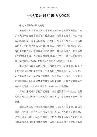 中秋节月饼的来历及寓意