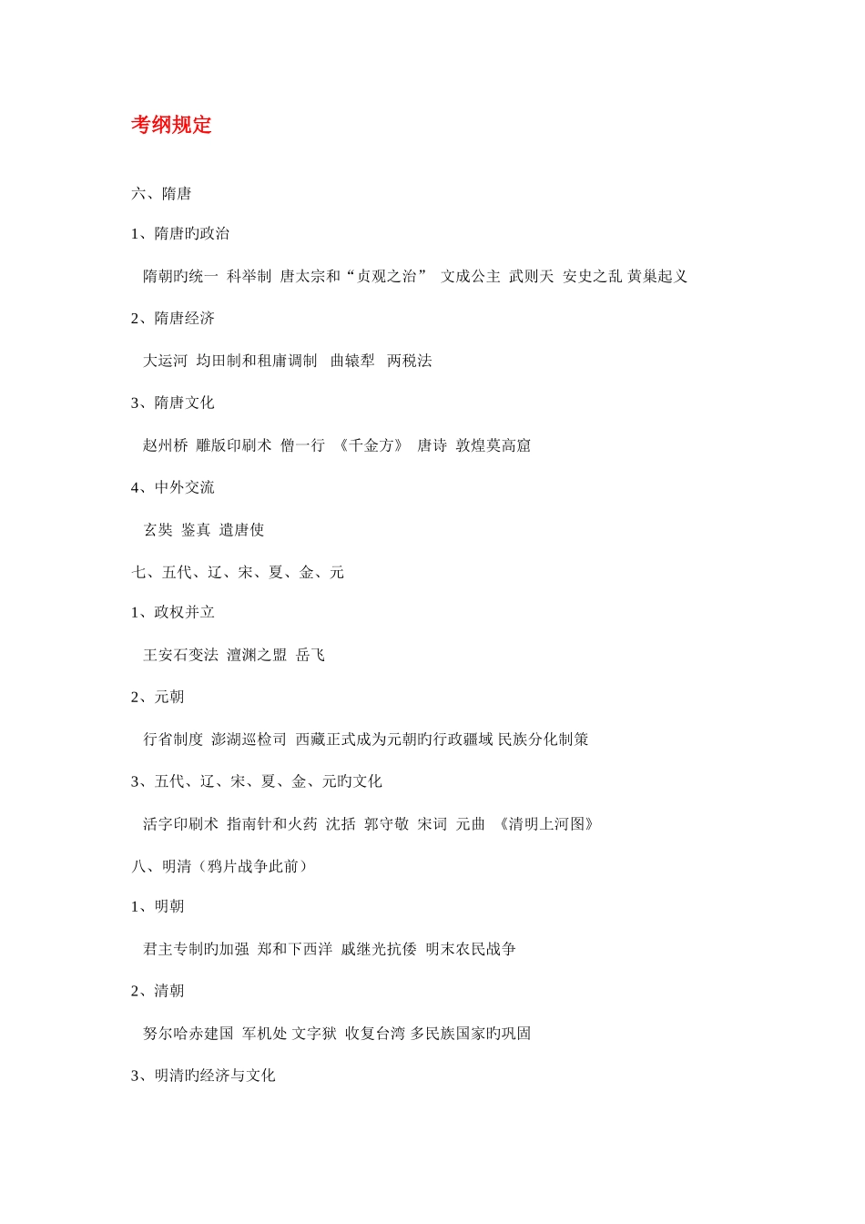 2025年成人高考隋唐_第1页