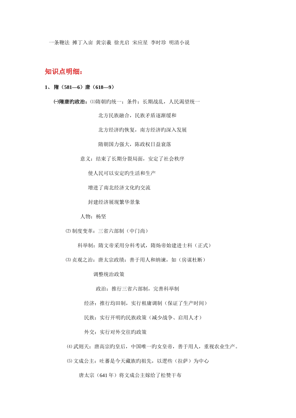 2025年成人高考隋唐_第2页