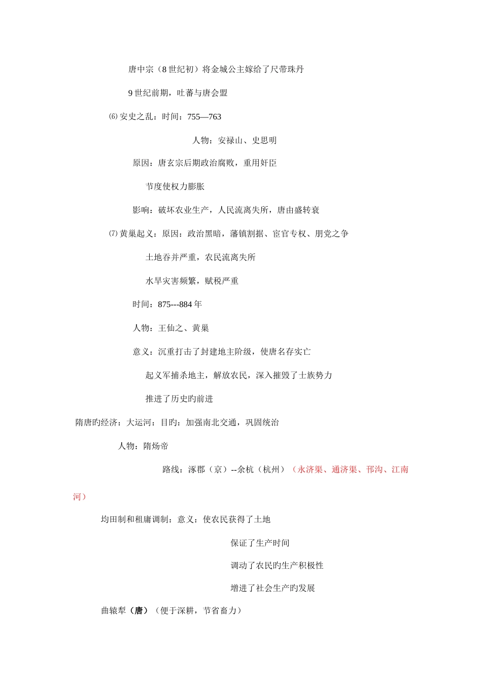 2025年成人高考隋唐_第3页