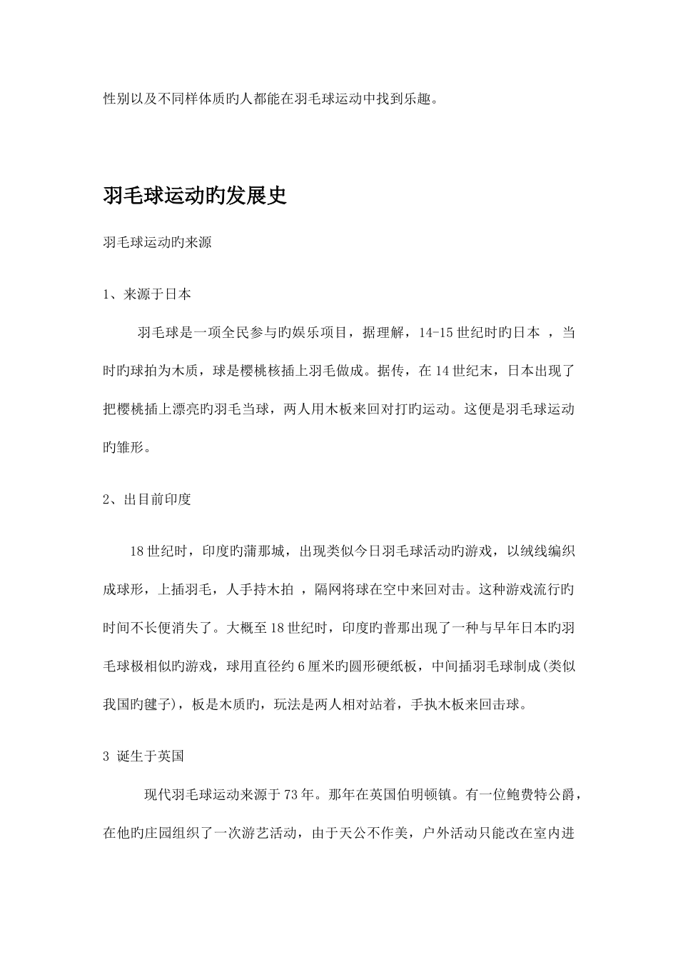 2025年羽毛球运动的特点级考试资料_第3页