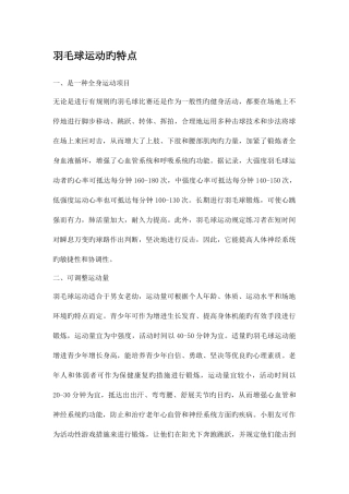 2025年羽毛球运动的特点级考试资料