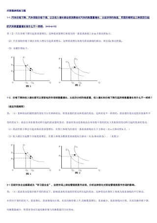 2025年电大西方经济学专问答题汇总