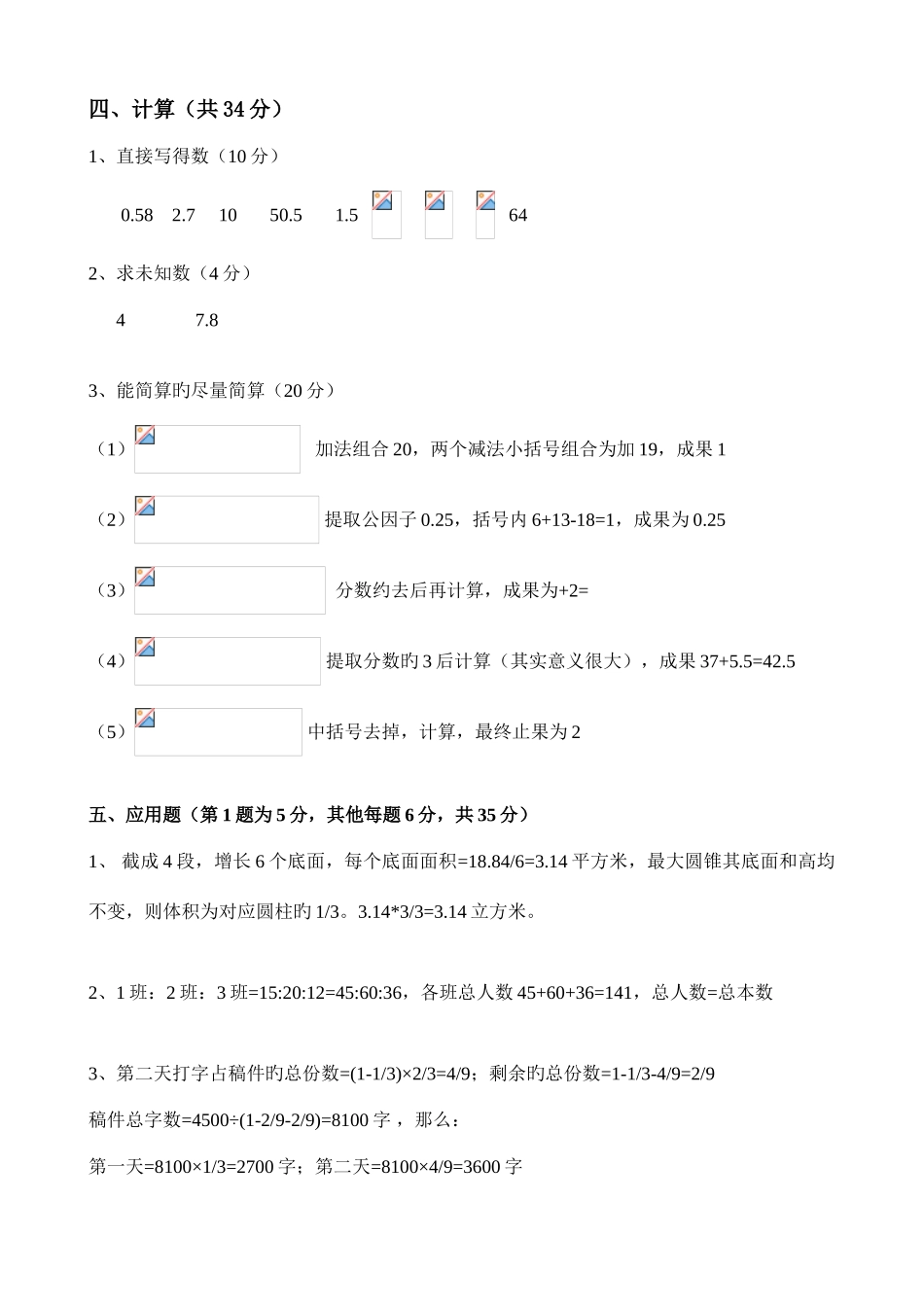 2025年广州小升初数学模拟试卷A版本参考答案_第2页