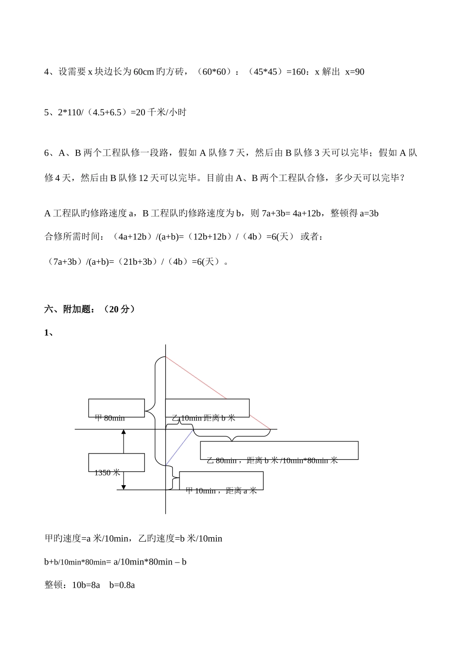 2025年广州小升初数学模拟试卷A版本参考答案_第3页