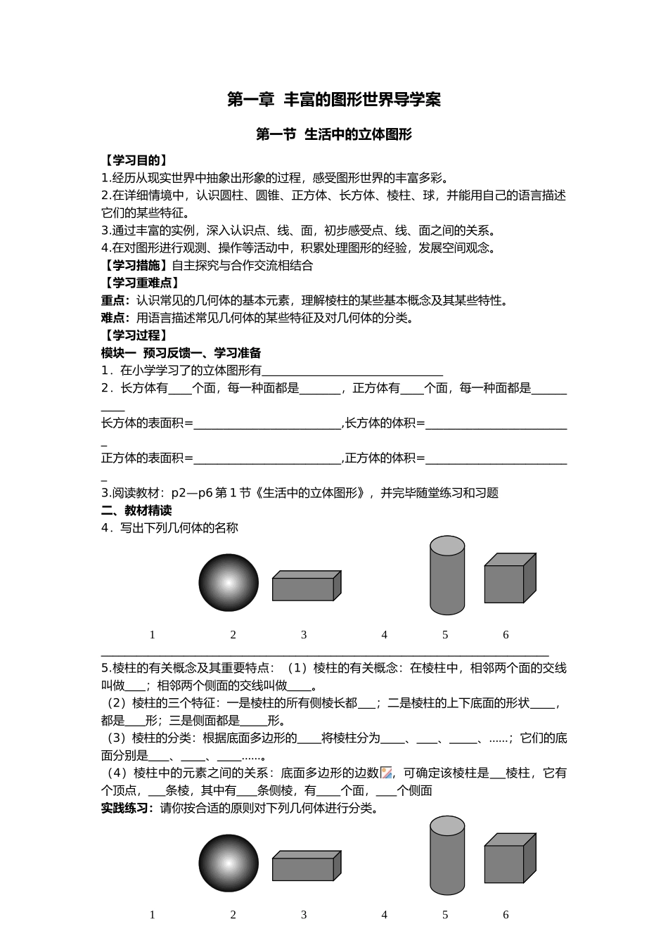 2025年北师大版七年级数学上册全册导学案教案_第1页