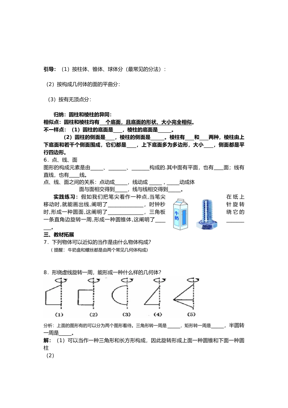 2025年北师大版七年级数学上册全册导学案教案_第2页