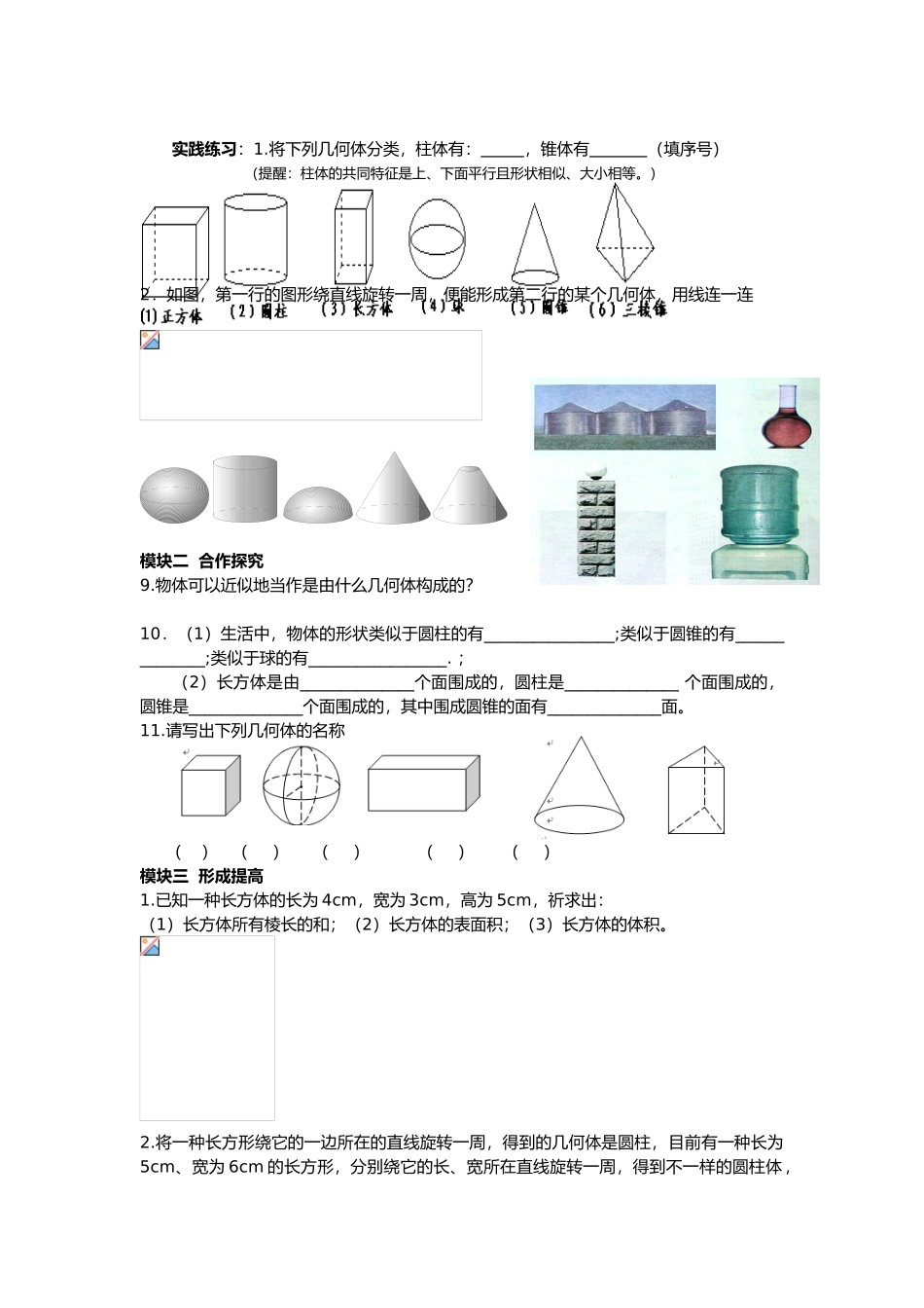 2025年北师大版七年级数学上册全册导学案教案_第3页