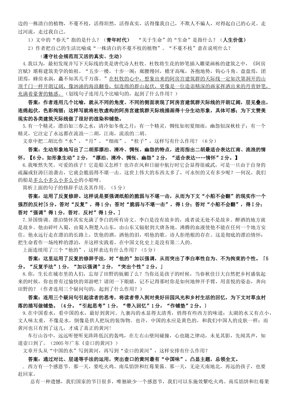 高考语文鉴赏评价表达技巧(教师)_第2页
