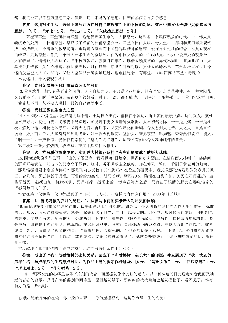 高考语文鉴赏评价表达技巧(教师)_第3页
