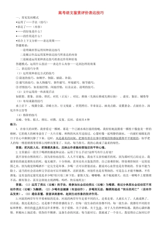 高考语文鉴赏评价表达技巧(教师)