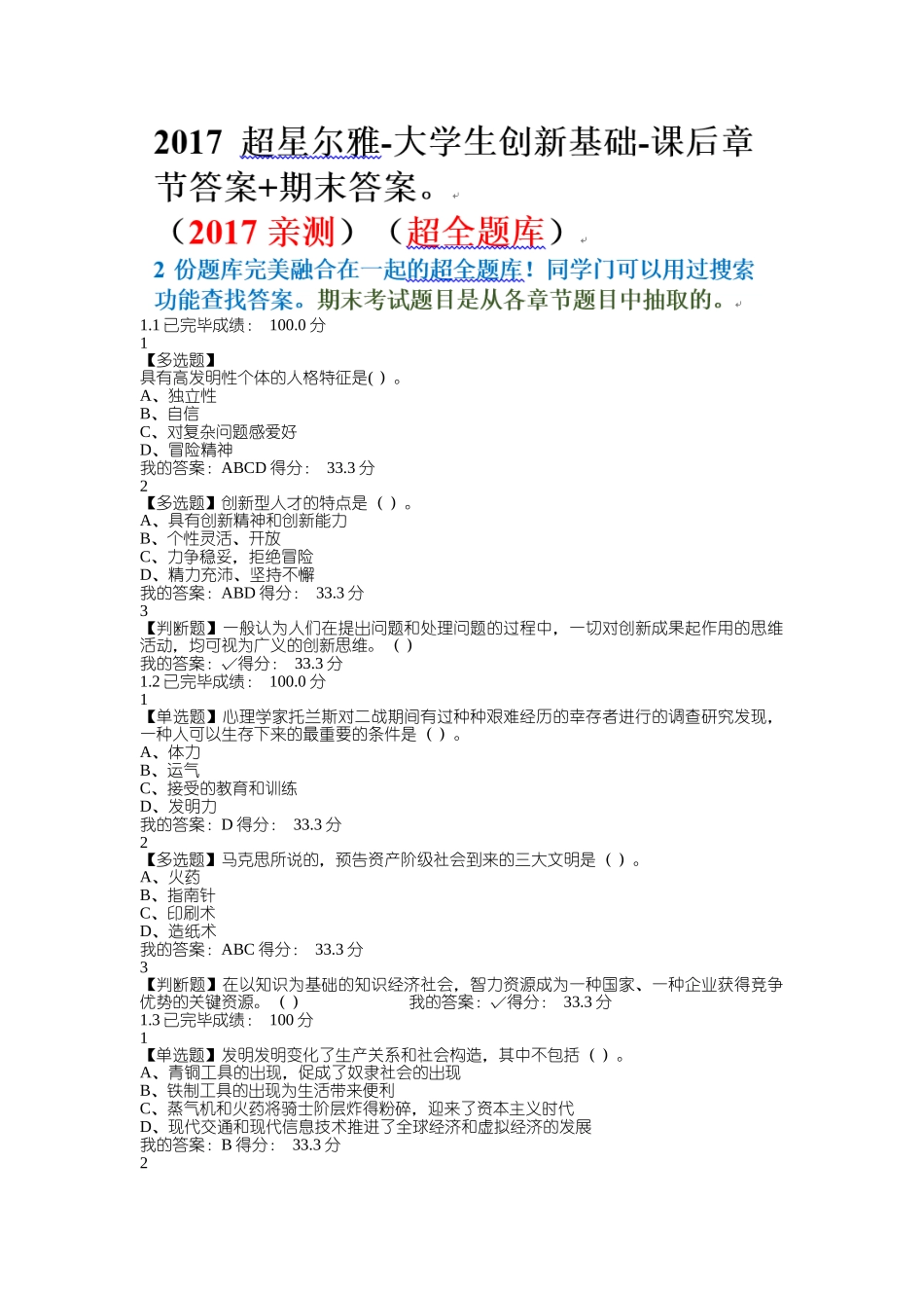 2025年超星大学生创新基础期末超全题库_第1页