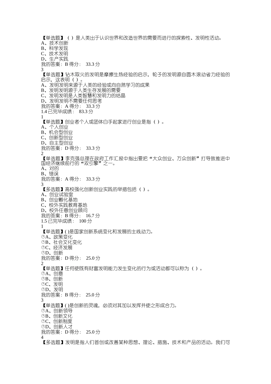 2025年超星大学生创新基础期末超全题库_第2页