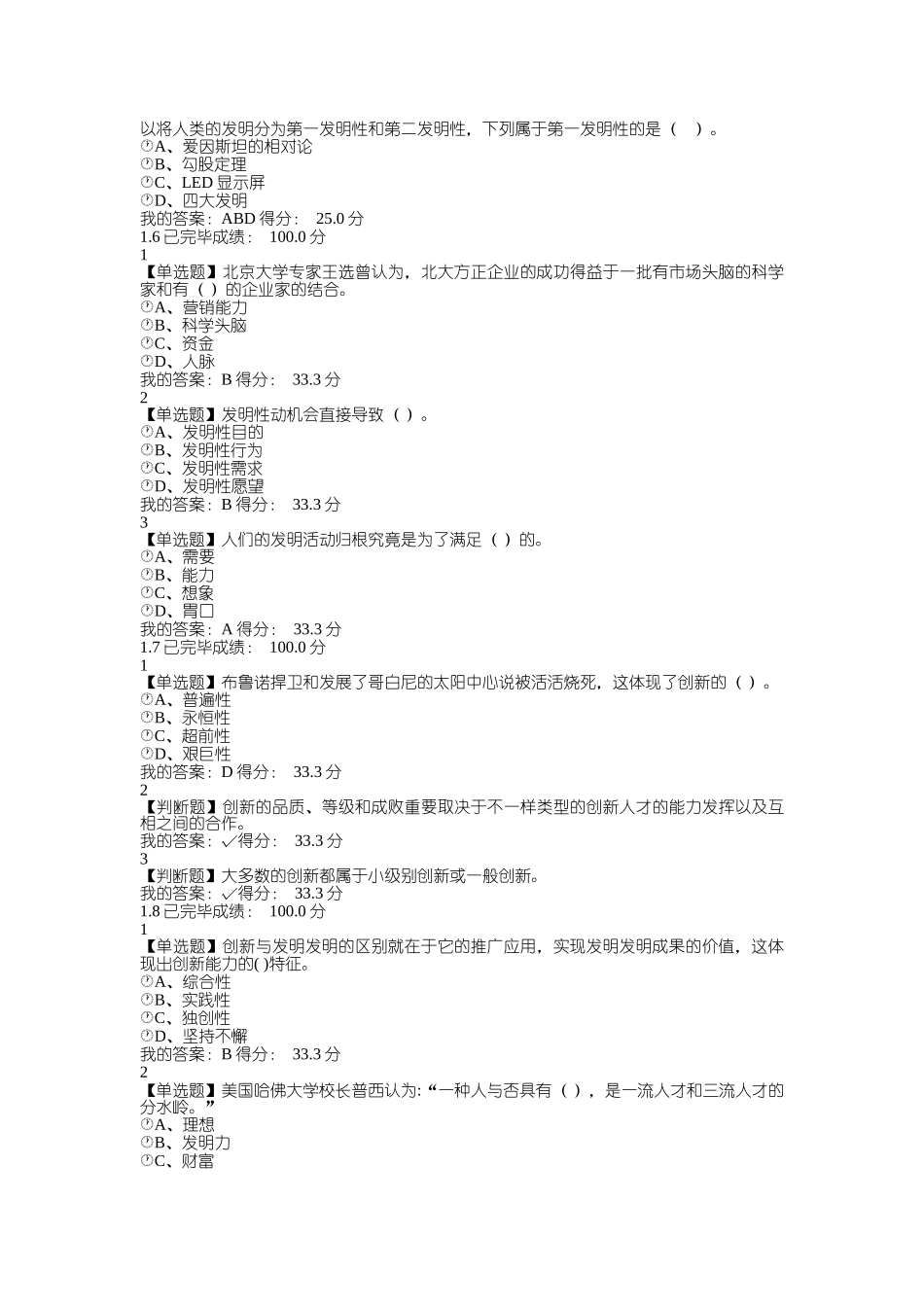 2025年超星大学生创新基础期末超全题库_第3页