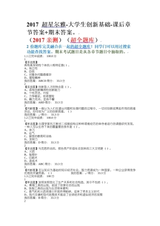 2025年超星大学生创新基础期末超全题库