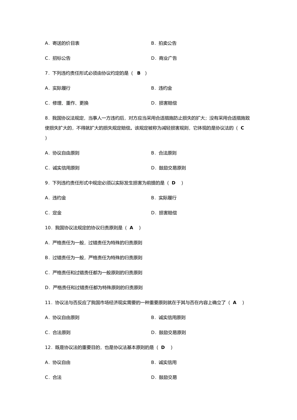 2025年合同法自考题_第2页