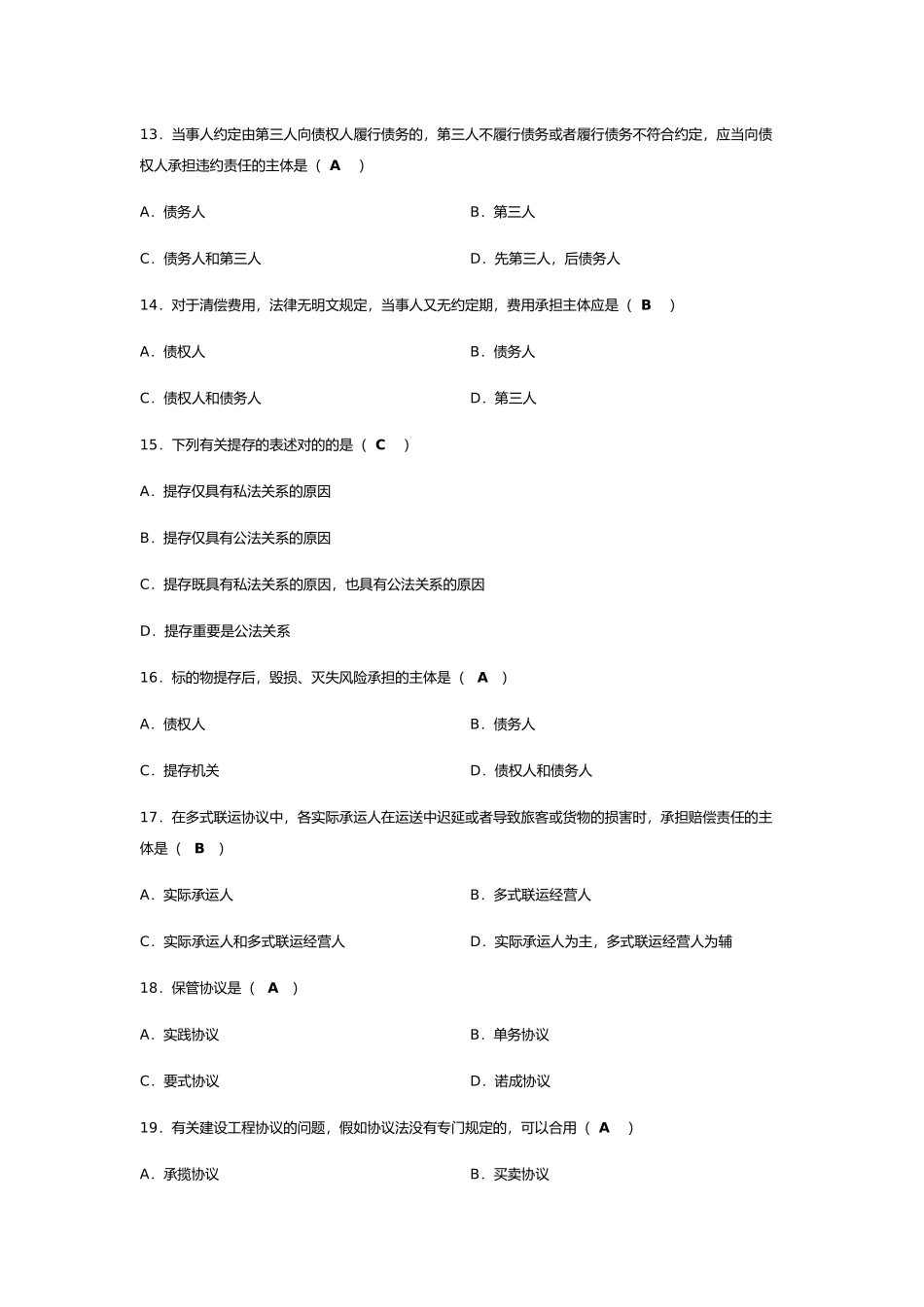 2025年合同法自考题_第3页