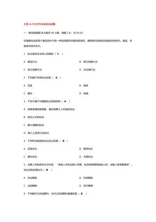 2025年合同法自考题