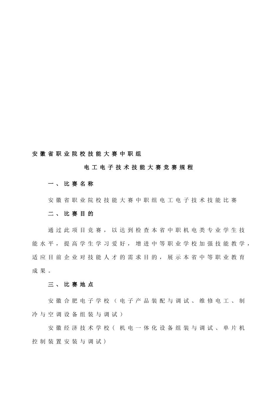 2025年电工电子技术技能大赛竞赛内容_第1页