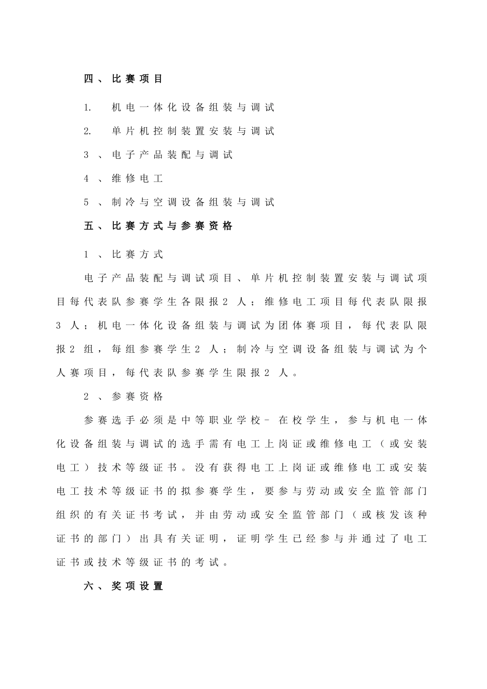 2025年电工电子技术技能大赛竞赛内容_第2页