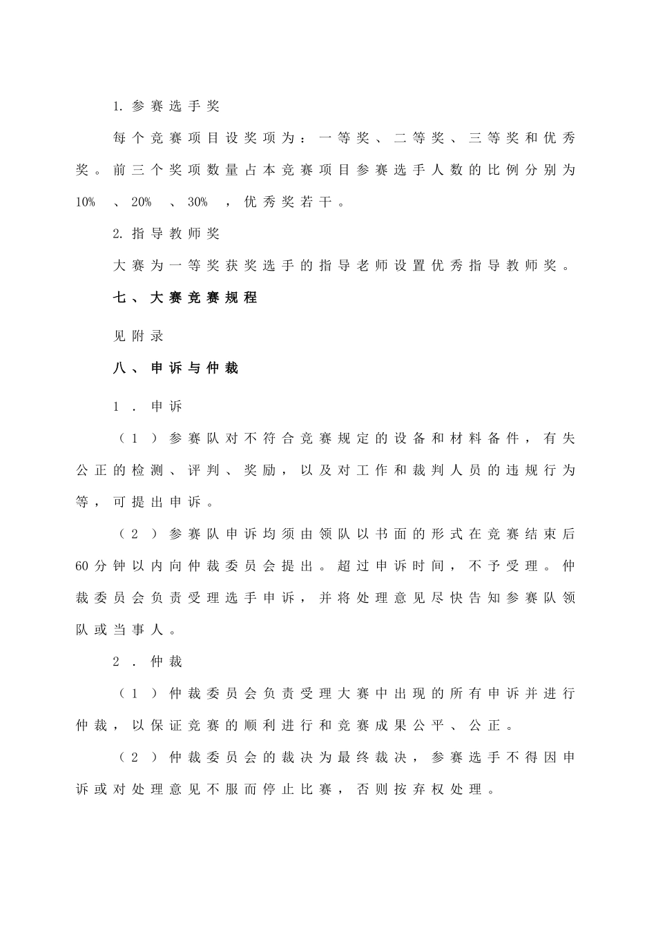 2025年电工电子技术技能大赛竞赛内容_第3页