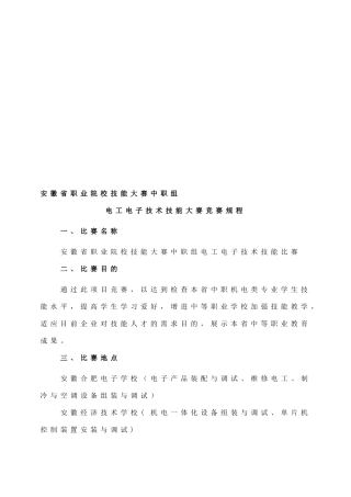 2025年电工电子技术技能大赛竞赛内容