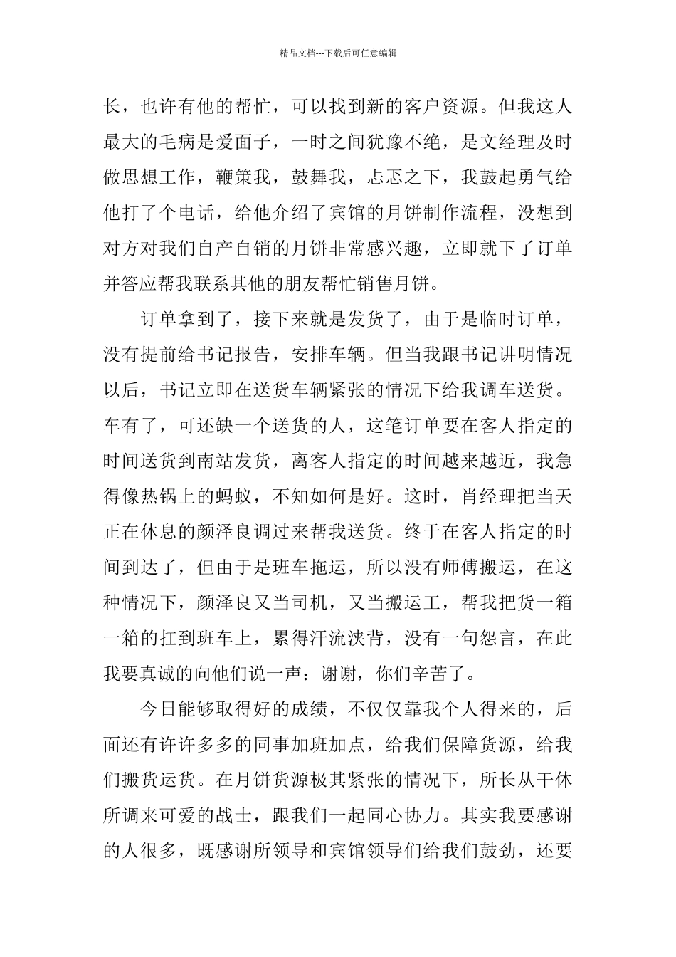 中秋节月饼销售活动工作总结_第2页