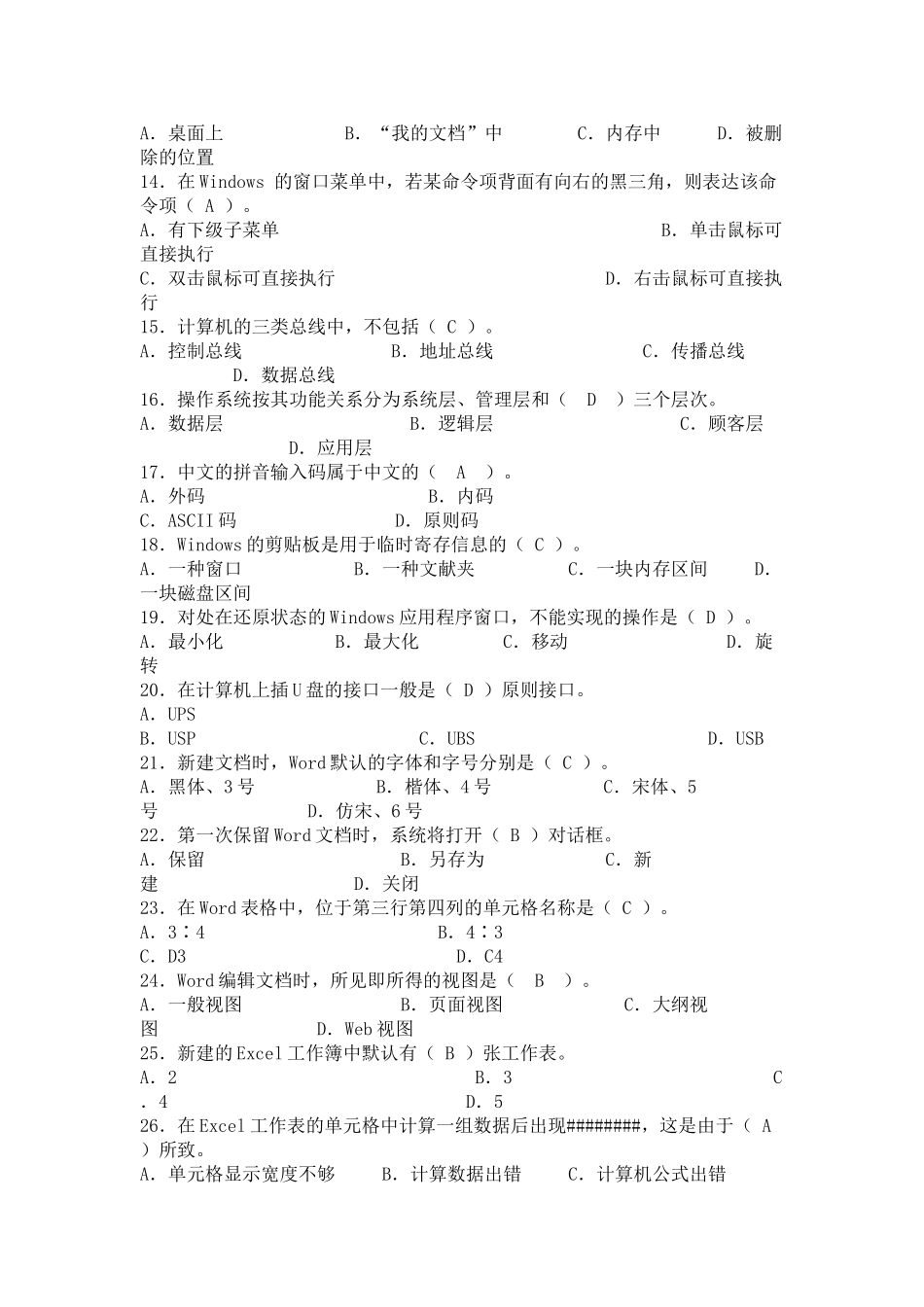 2025年大学计算机基础试题题库及答案_第2页