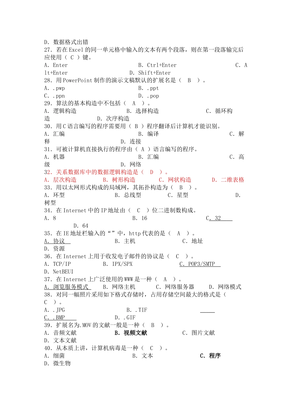 2025年大学计算机基础试题题库及答案_第3页