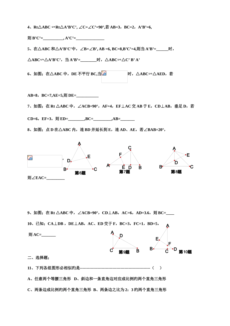 2025年相似三角形的判定知识点及习题_第3页
