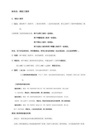 2025年相似三角形的判定知识点及习题