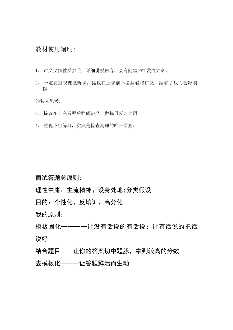 2025年华图公务员面试讲义总结_第2页