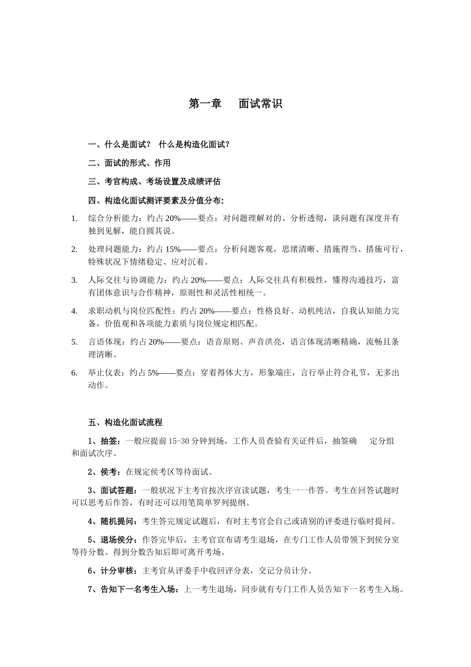 2025年华图公务员面试讲义总结_第3页