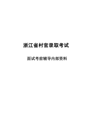 2025年华图公务员面试讲义总结