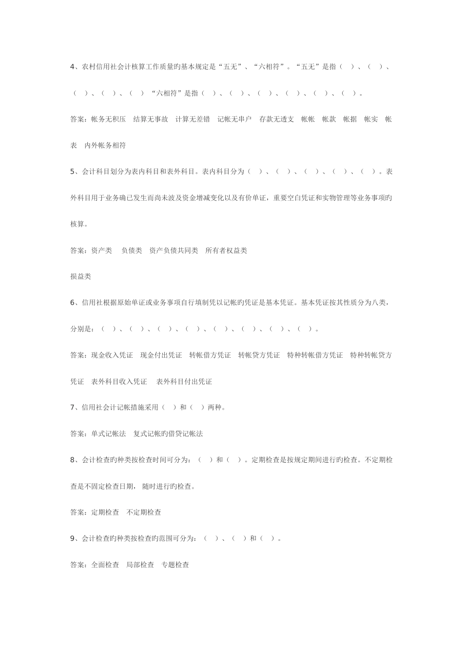 2025年山西农村信用社考试试题讲义_第2页