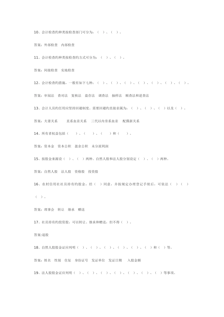2025年山西农村信用社考试试题讲义_第3页