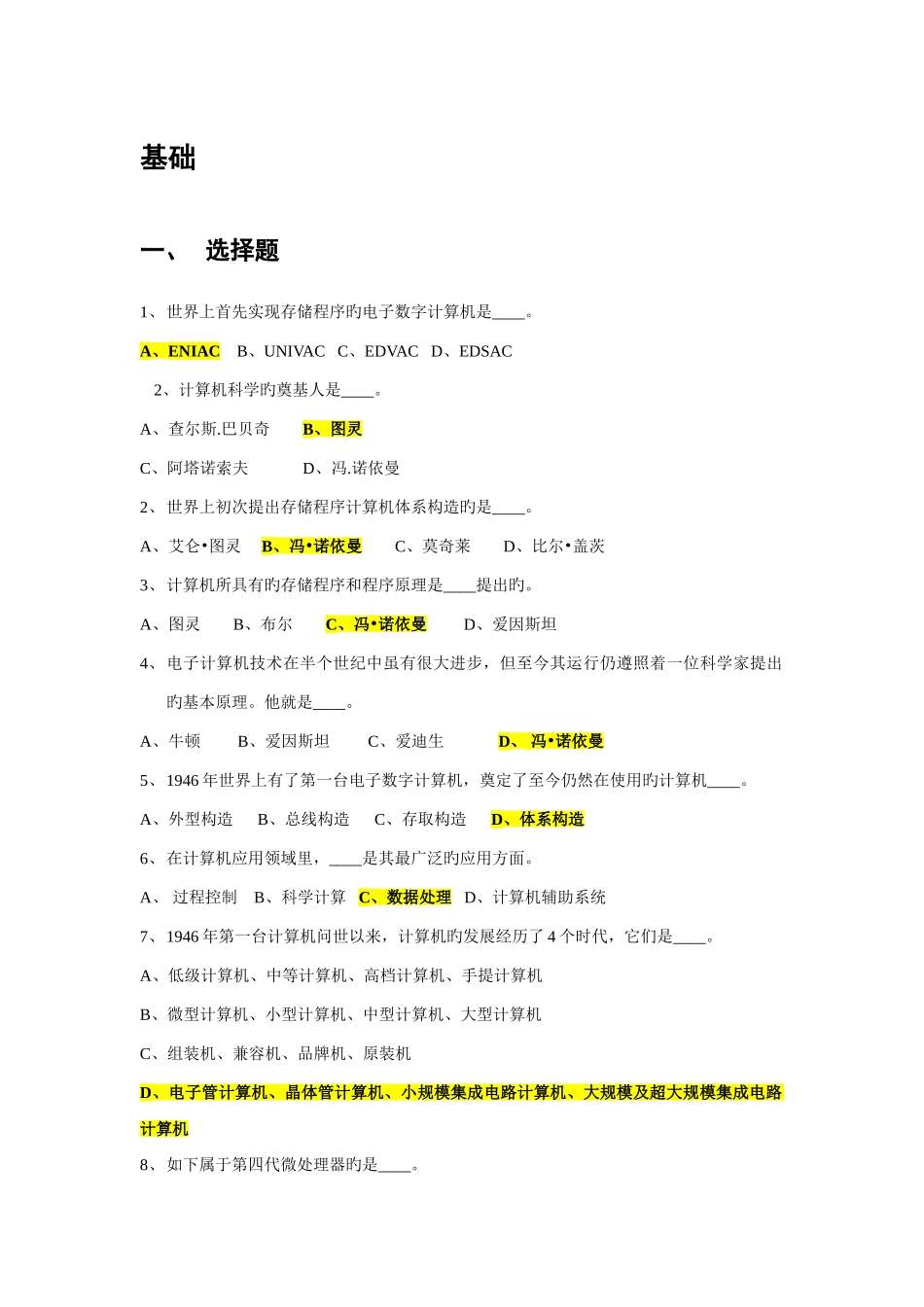 2025年计算机二级MSOffice真题及答案历年汇总_第1页