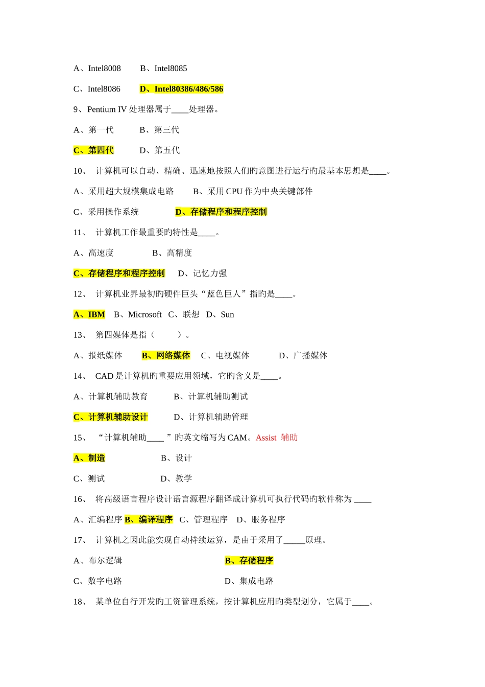 2025年计算机二级MSOffice真题及答案历年汇总_第2页