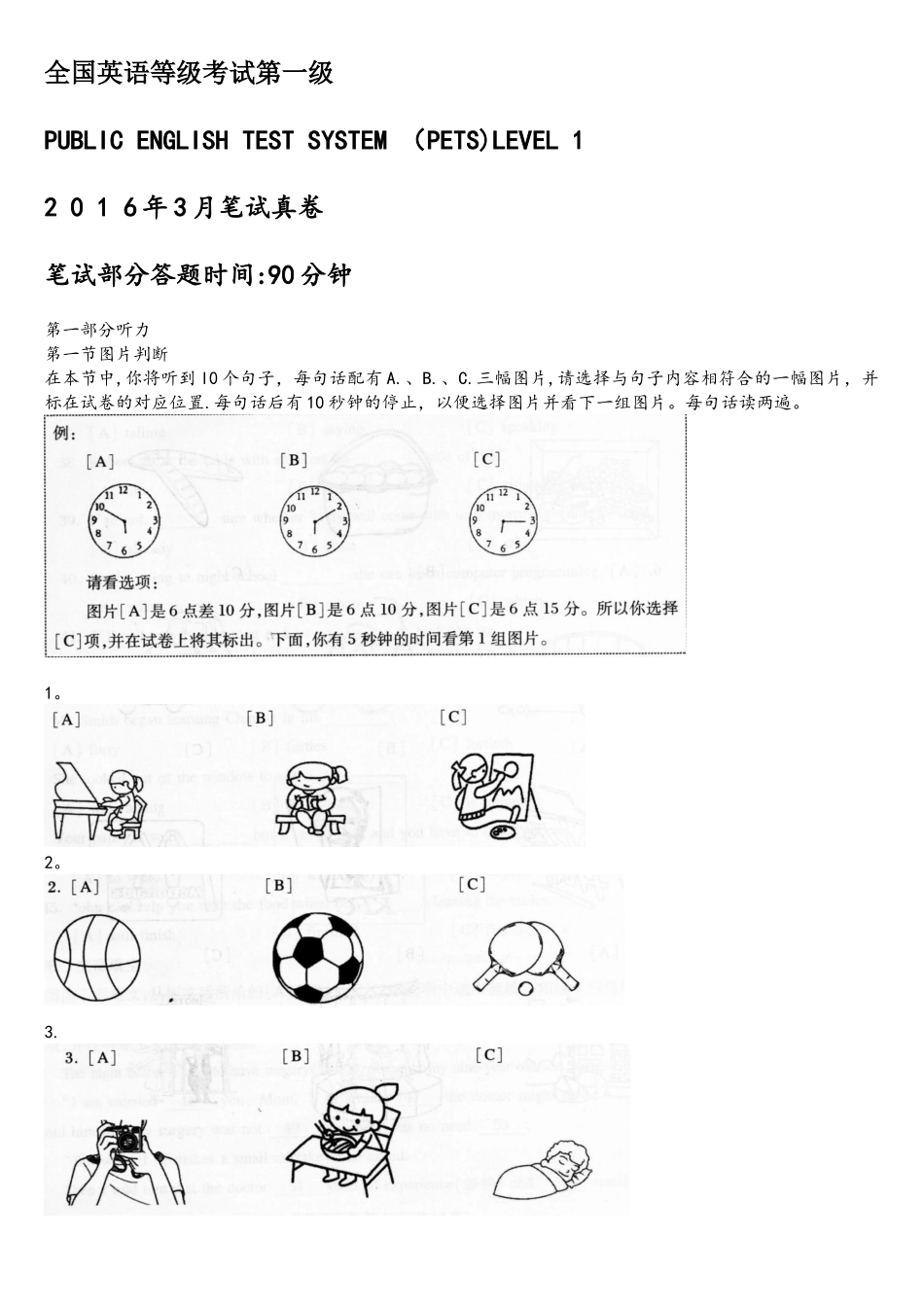 2025年3月公共英语一级真题_第1页
