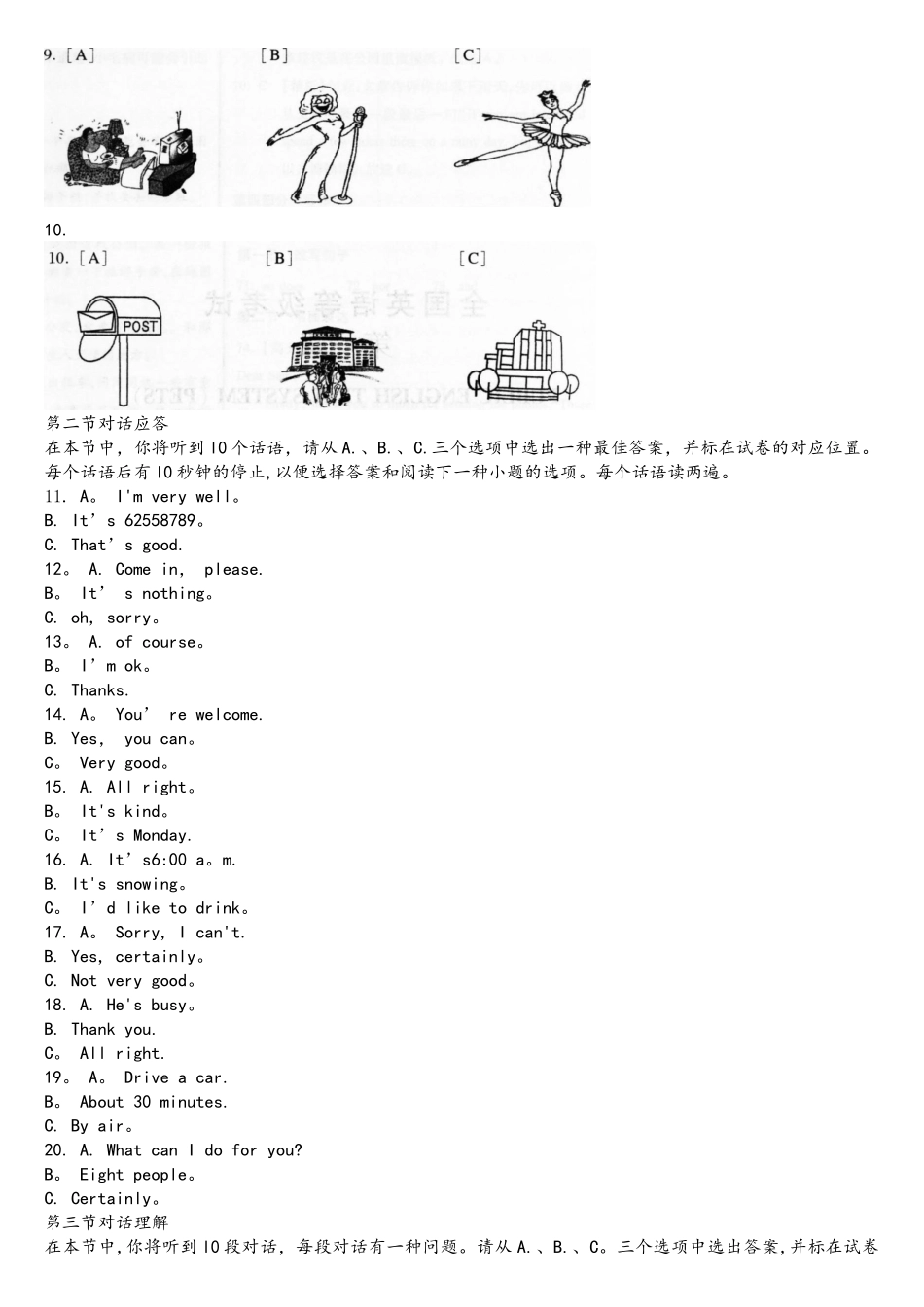 2025年3月公共英语一级真题_第3页