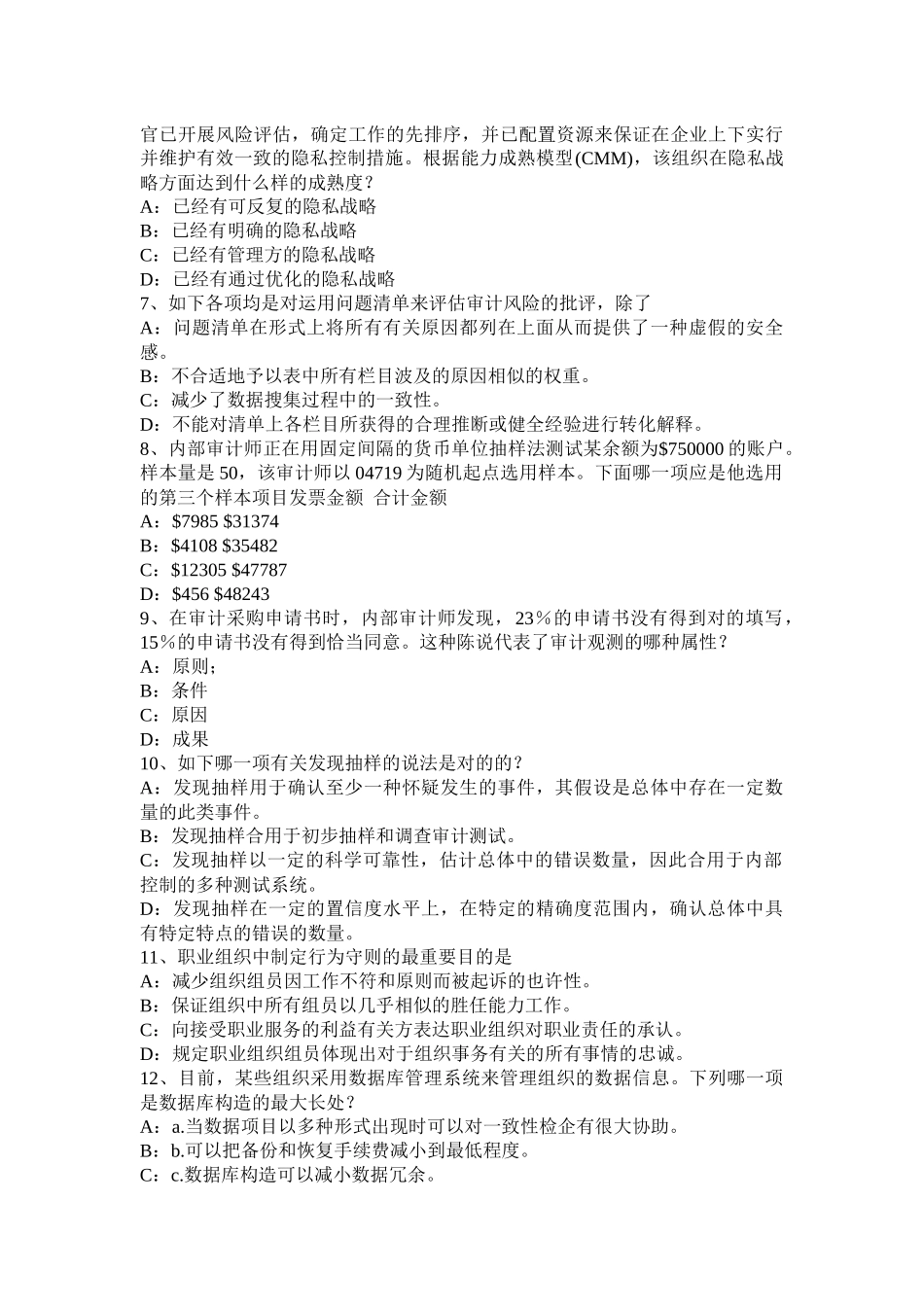 2025年湖北省内审师《经营管理技术》企业文化与绩效考试试题_第2页