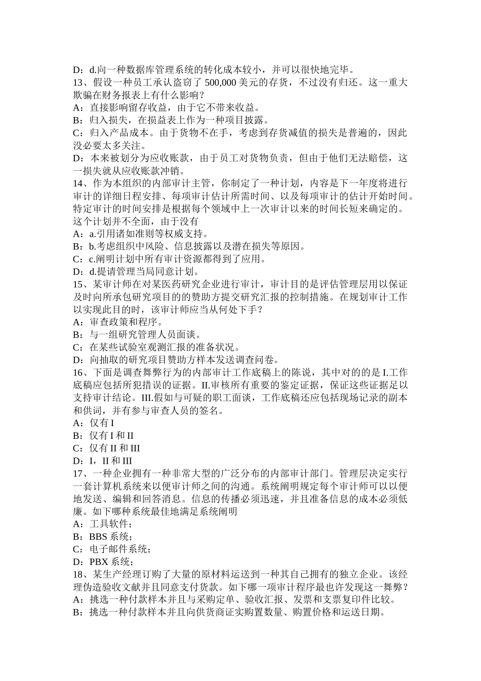 2025年湖北省内审师《经营管理技术》企业文化与绩效考试试题_第3页