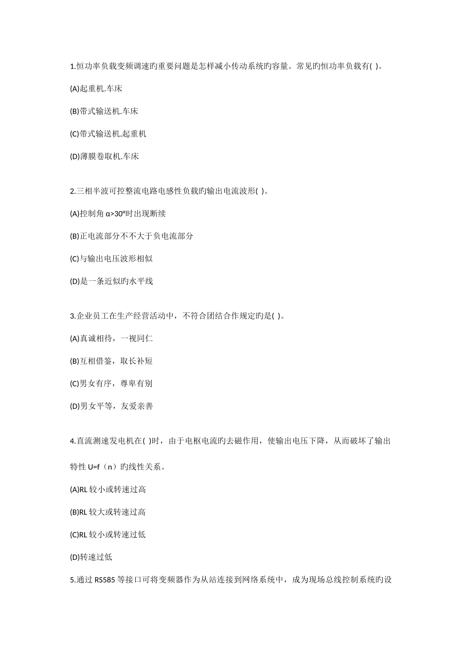 2025年维修电工高级无纸化理论考试试题_第1页