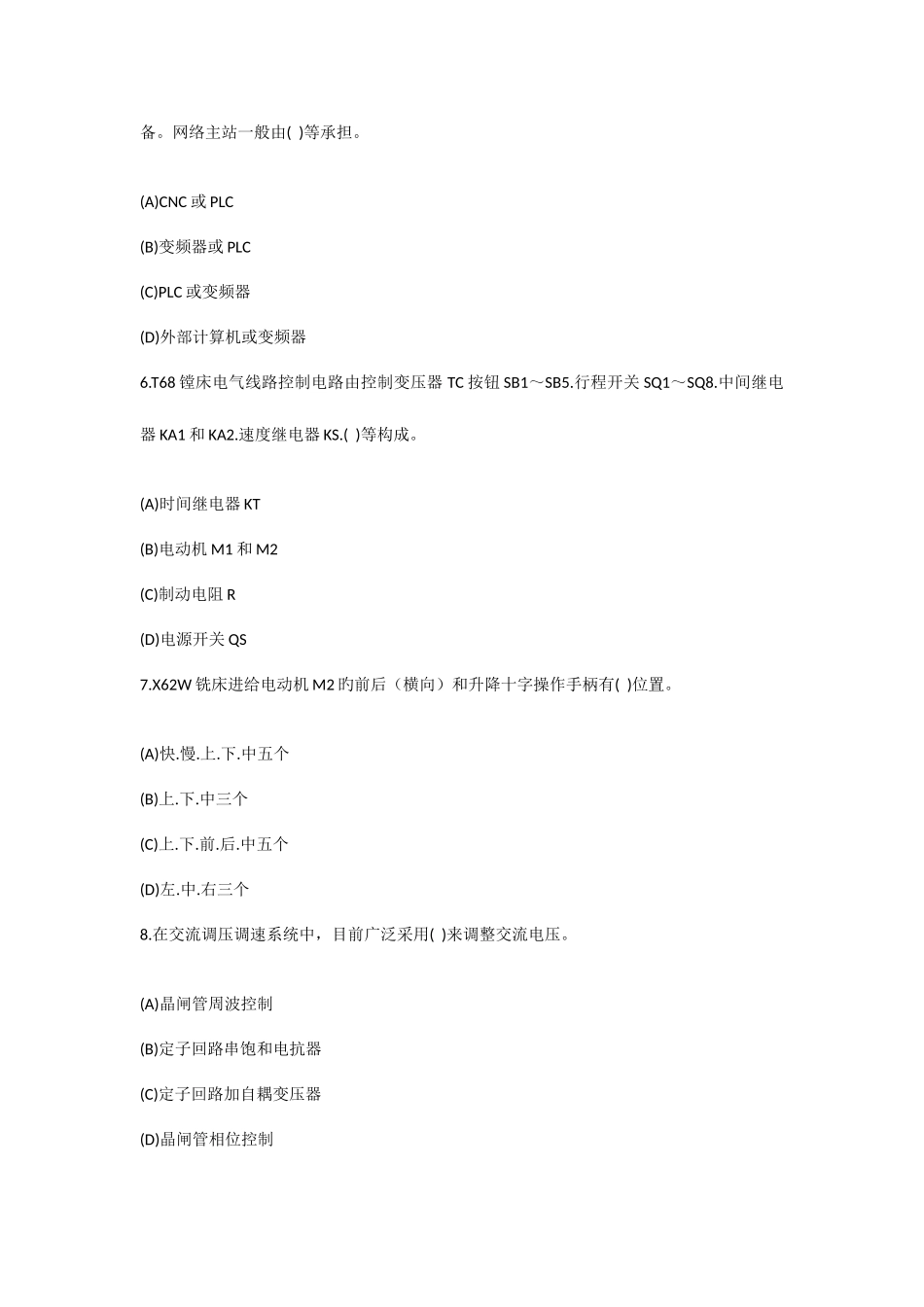 2025年维修电工高级无纸化理论考试试题_第2页