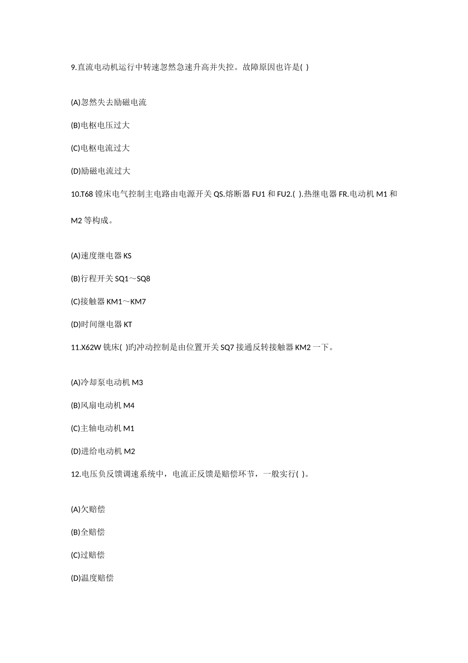 2025年维修电工高级无纸化理论考试试题_第3页