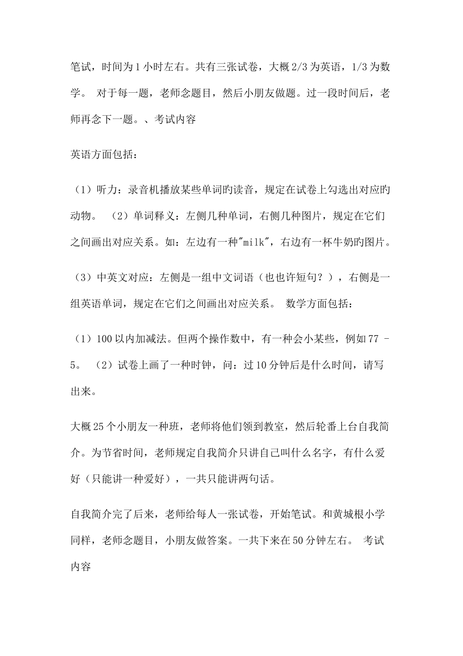 2025年小学一年级入学面试典型题目如下_第3页