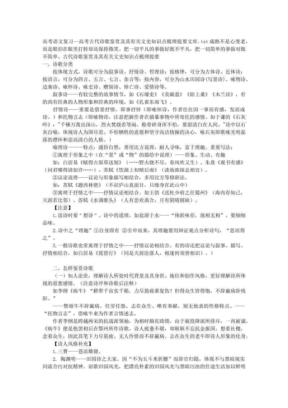 2025年高考语文复习高考古代诗歌鉴赏及其相关文史知识点梳理提要文库_第1页