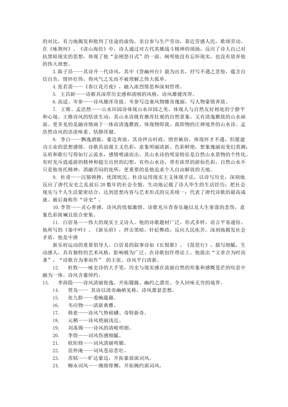 2025年高考语文复习高考古代诗歌鉴赏及其相关文史知识点梳理提要文库_第2页