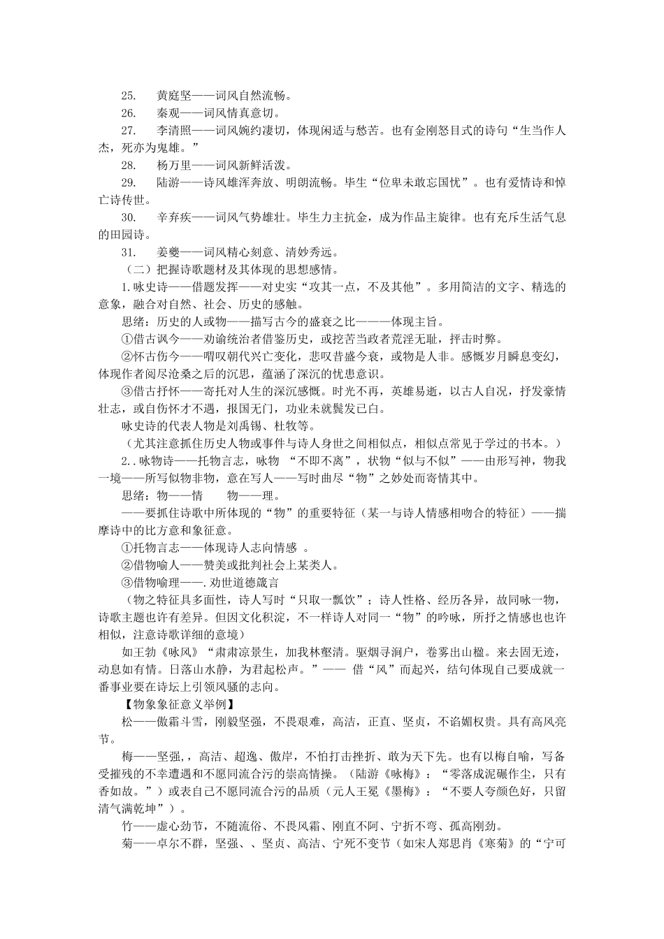 2025年高考语文复习高考古代诗歌鉴赏及其相关文史知识点梳理提要文库_第3页