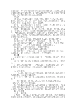 2025年高考语文复习高考古代诗歌鉴赏及其相关文史知识点梳理提要文库